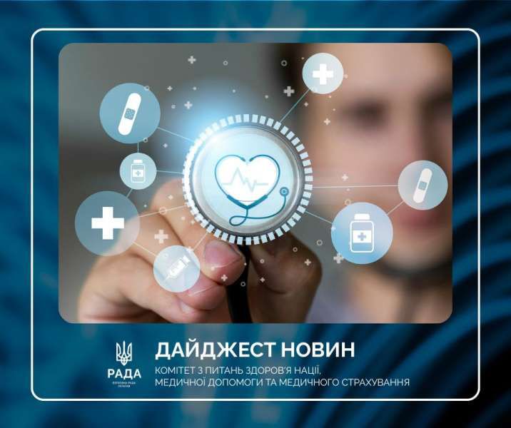 Здоров’я нації. Важливе за тиждень